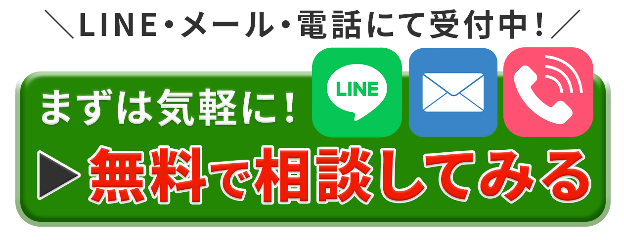 無料相談cta